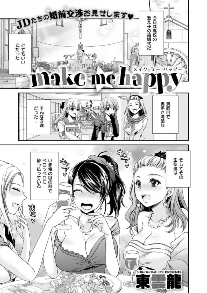 【エロ漫画】高校の教え子の結婚式でベロベロに酔ったJDを介抱してトイレに入った先生がビッチに誘惑されて生ハメ！