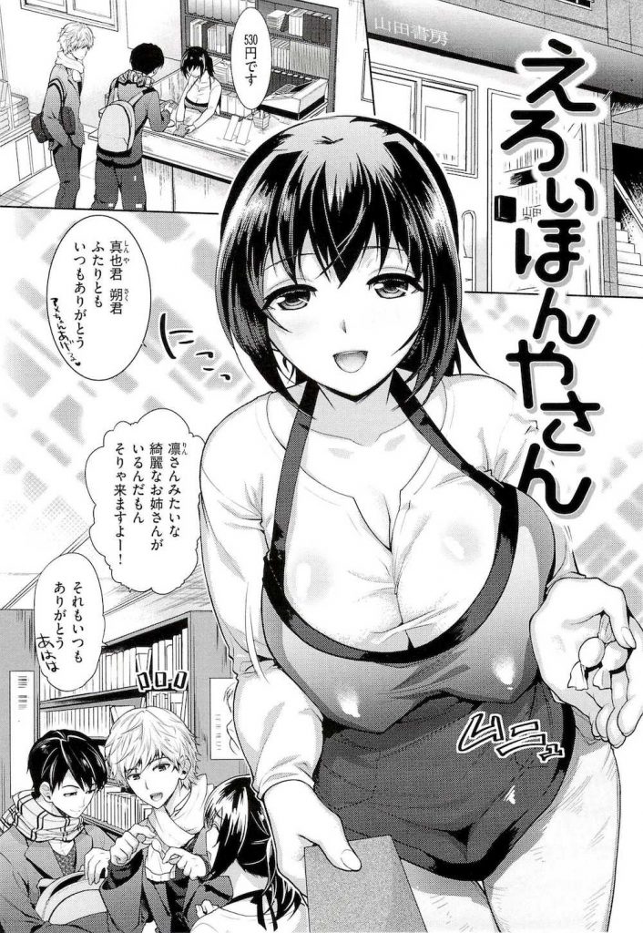 【エロ漫画】書店で働く綺麗なおねえさんにエロ本を一緒に読みたいと言った予備校生がレジ内で手コキから店内本番！