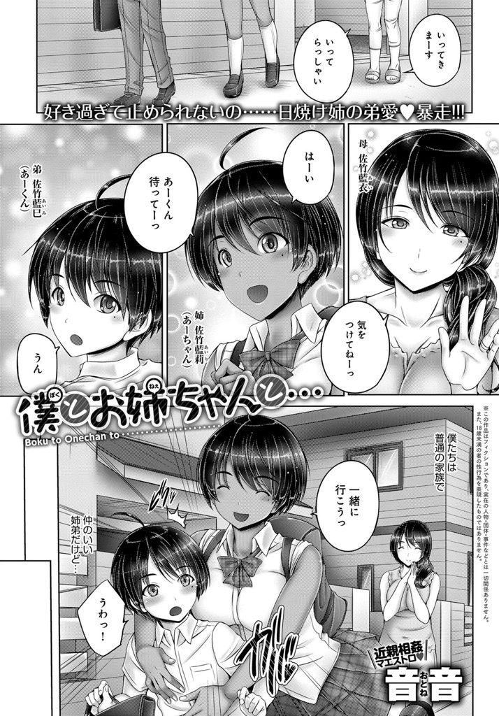 【エロ漫画】日焼けした美ボディで姉に筆おろしされたショタ弟が逆夜這いされ爆乳熟ボディの母親でアナルセックスを初体験！