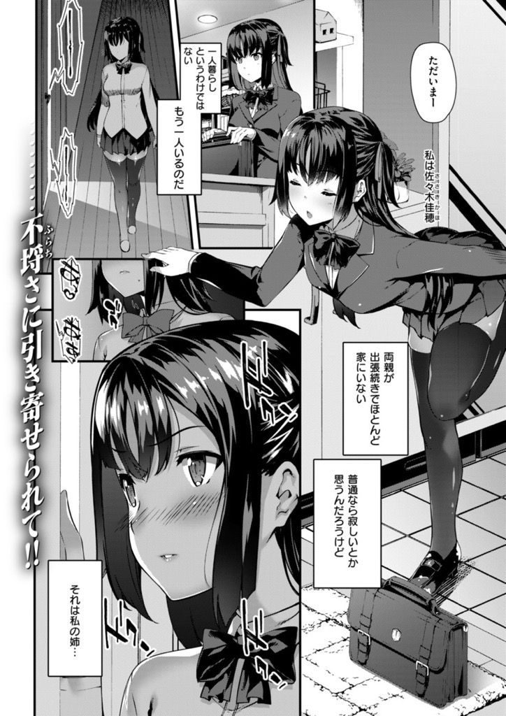 【エロ漫画】姉のセックスを盗み見てる事を指摘された妹のJKがエッチな賭けに負け姉カレに雄の遺伝子を子宮に注がれ受精アクメ！