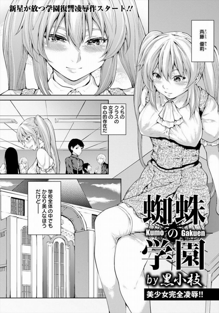 【エロ漫画】クラスの中心的存在で美少女だが性格は最悪のくそ女にイジメられた男が拉致して強制フェラから生挿入孕ませ中だし！