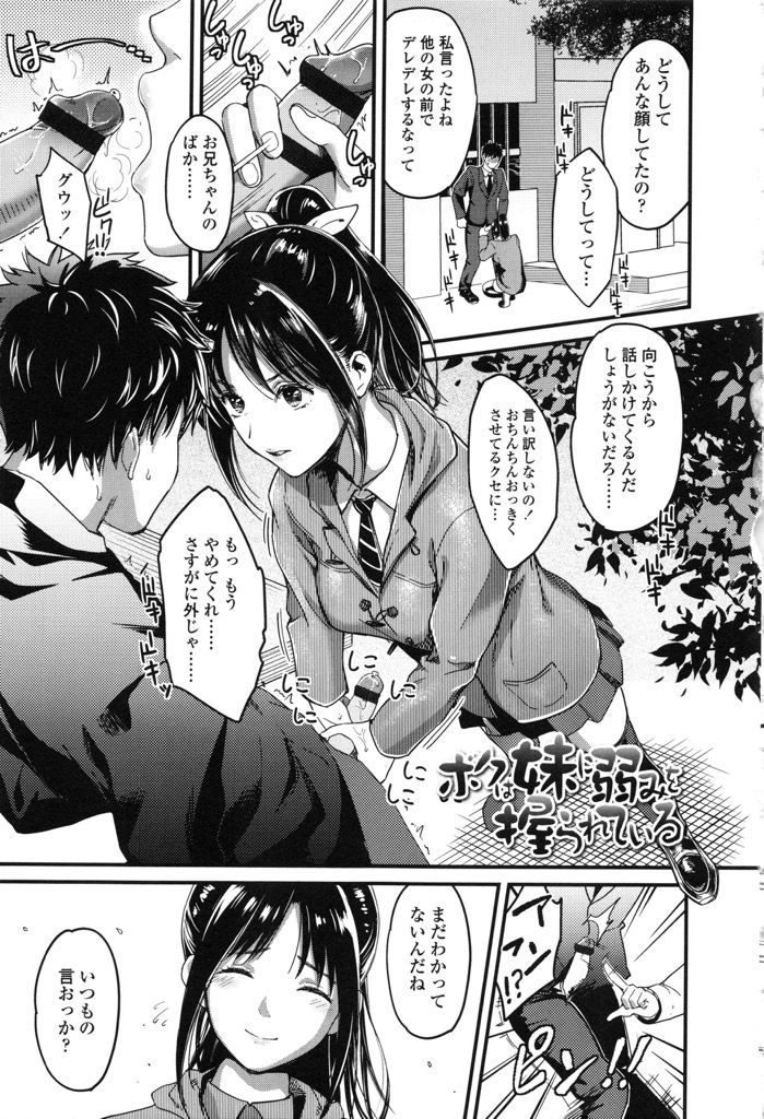 【エロ漫画】パンツを臭っていたのを妹に見つかり奴隷として扱われるシスコンの兄が嫉妬した妹に顔騎手コキ射精から兄妹相姦逆レイプ！