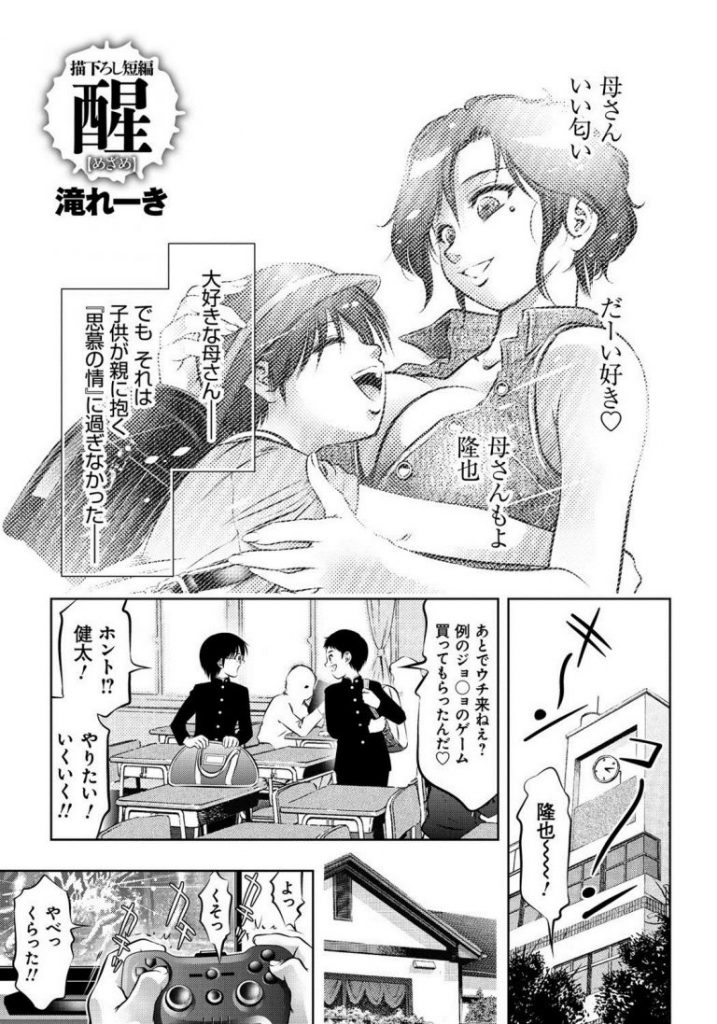 【エロ漫画】友達の家に泊まった少年が母子セックスを覗き見てセンズリしてるのを見つかり参加すると激しく責められて失神イキ！