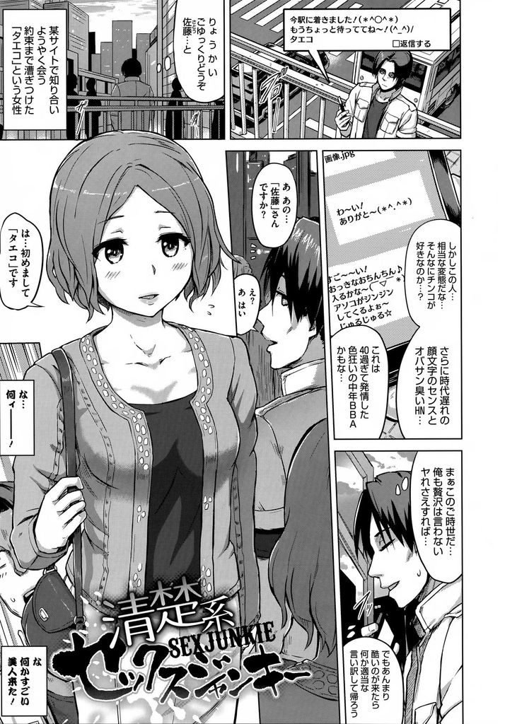 【エロ漫画】某サイトで知り合った性欲旺盛な清楚系美人にアグレッシブなベロキスで責められエロ顔で何度もねだられ朝までセックス！