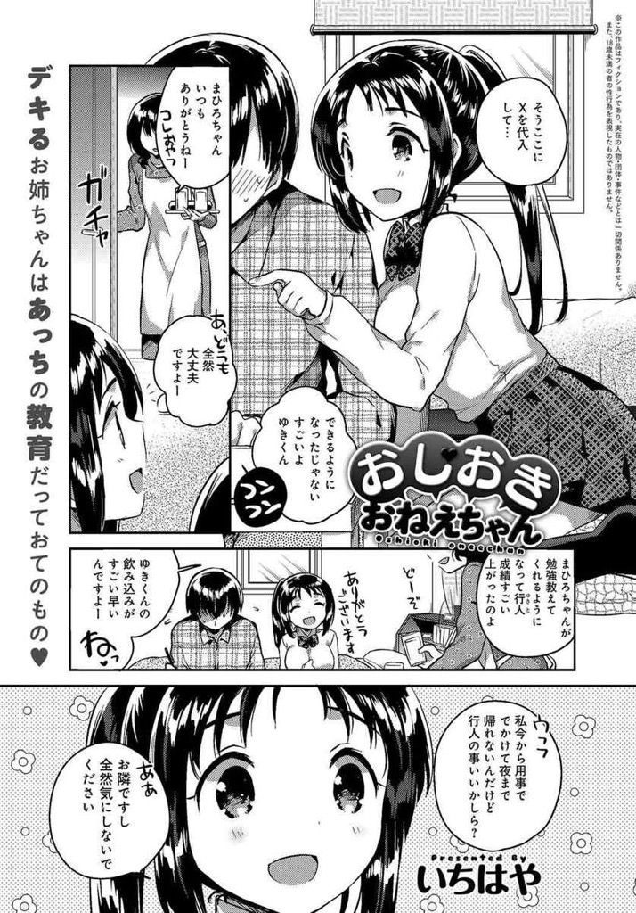 【エロ漫画】家庭教師をして貰っているお隣のJKお姉さんのパンツを盗んでオナニーしているのを見つかった少年がオナ禁でご褒美H！