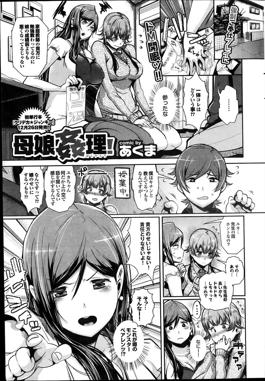 【エロ漫画】モンスターペアレントの家庭教師先で成績が上がらない責任をドSな母親に射精禁止で責められ母娘丼で玩具にされるM男！