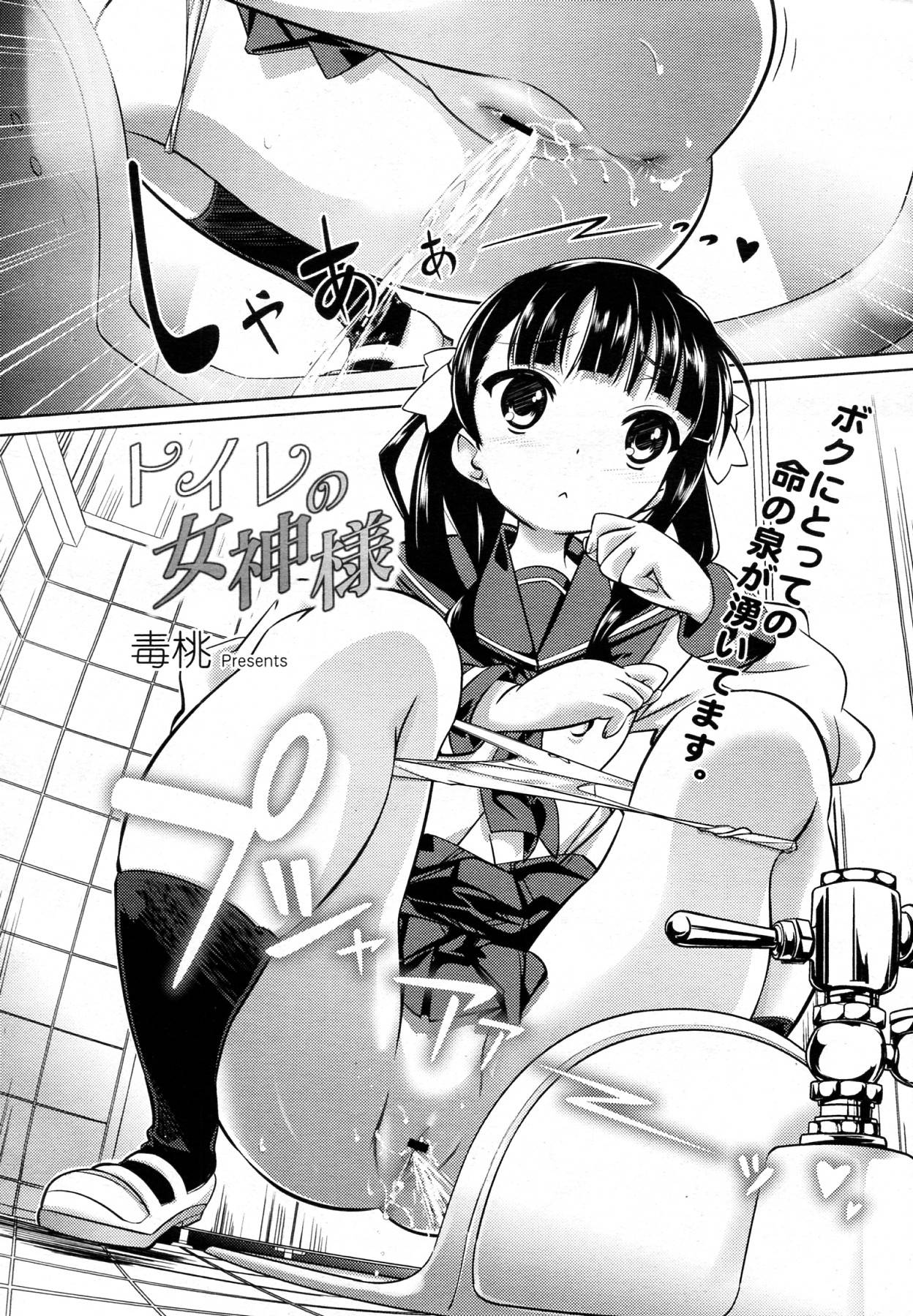 【エロ漫画】女子トイレを盗撮して現役JKの排尿動画でオナニーする変態数学教師が教え子にバレて服従を誓わされ聖水飲んで淫行！