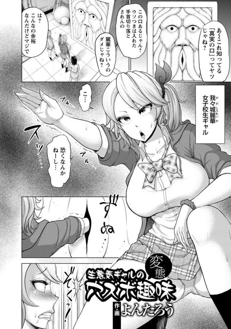【エロ漫画】用務員のおじさんが作ったオマンコベッドにハマって変態バイブオナニーするクソビッチなギャルJKを撮影脅迫して性奴隷に！