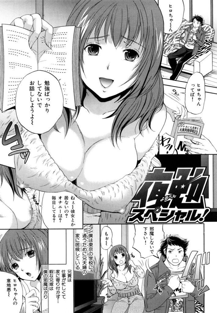 【エロ漫画】兄夫婦の家に居候する学生が勉強の邪魔をしてノーブラ姿で挑発する兄嫁に睡眠学習でエロ言葉を聞かされて夢精する！