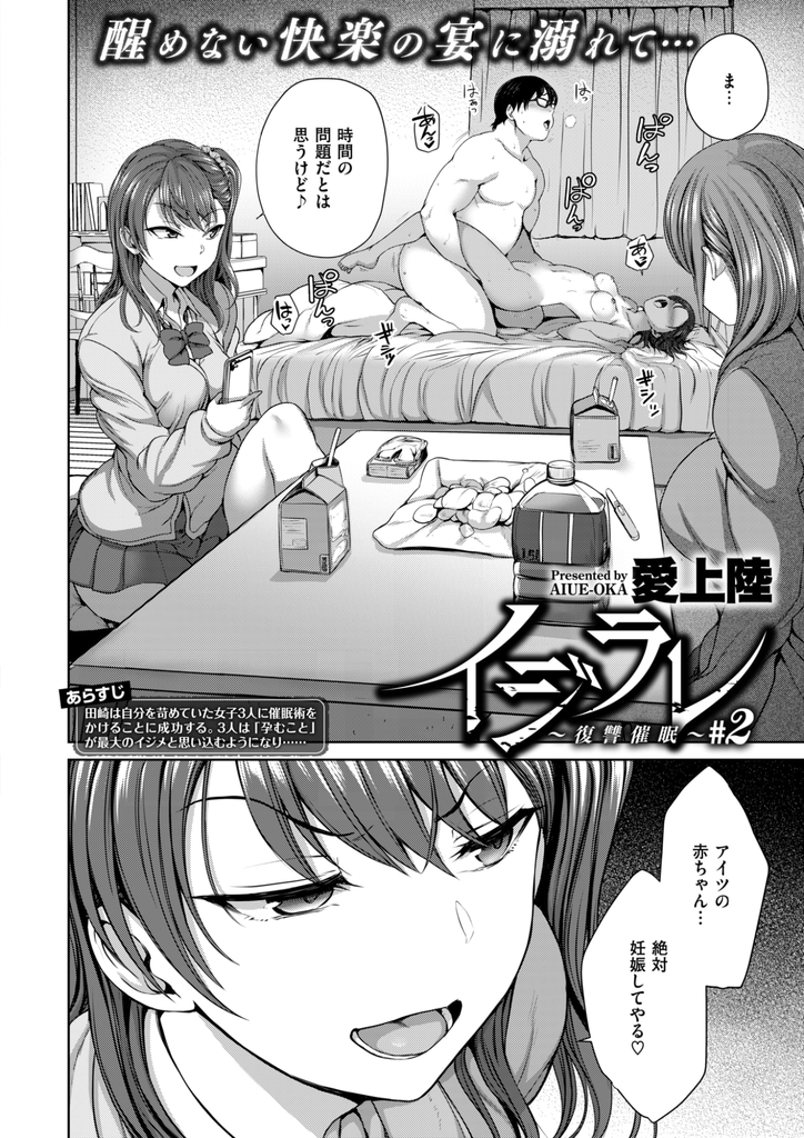 【エロ漫画】催眠暗示で種付けセックスが屈辱を与える嫌がらせだと認識してるGAL三人組にハーレムで責められ昇天するブサメン！