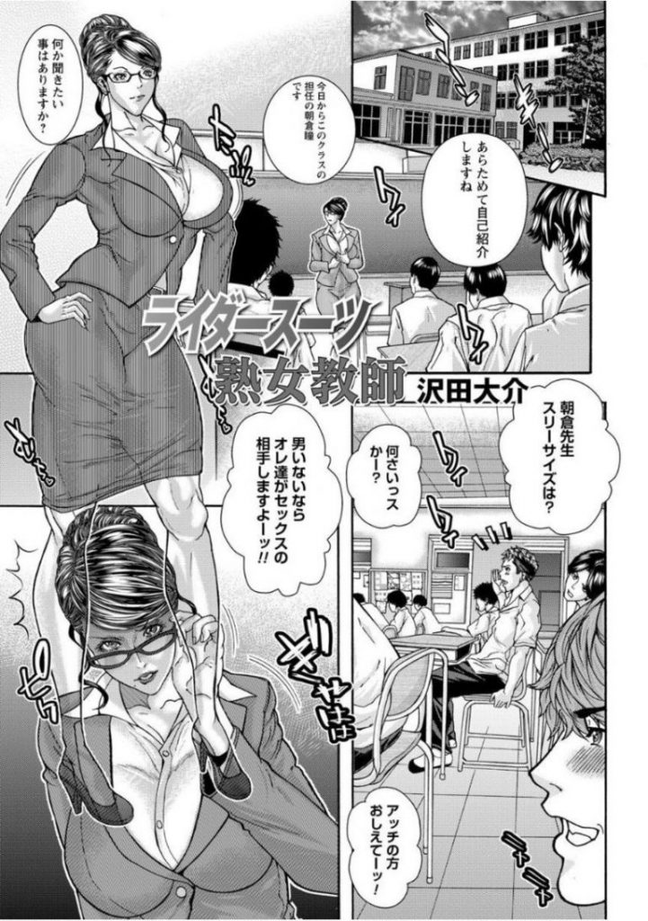 【エロ漫画】パツパツのライダースーツに身を包んだ痴女教師が不良生徒達を野外フェラでイカせるとドスケベボディで筆おろし！