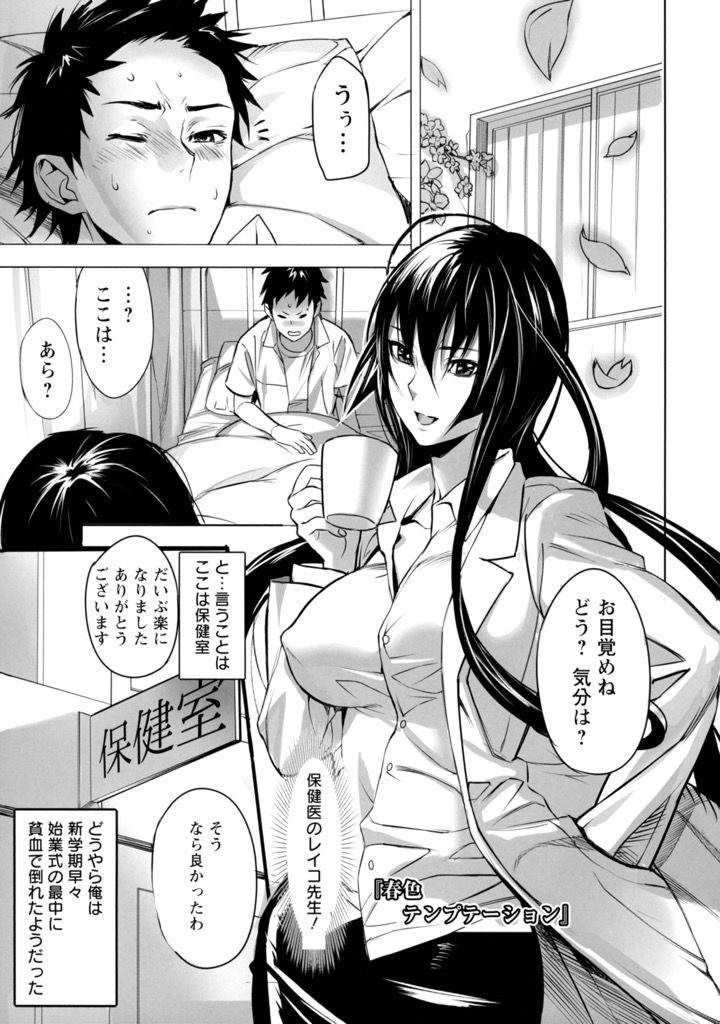 【エロ漫画】黒髪ロングの白衣ガタストがセクシーな巨乳保健医に勃起チンポを応急処置でパイズリ顔射してクラス女子と３P！