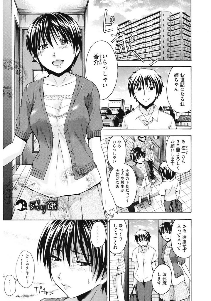 【エロ漫画】フェラの練習台にしてた弟のカリ高チンポに未練を感じる姉が旦那とのセックスで物足りず近親相姦の虜になる！
