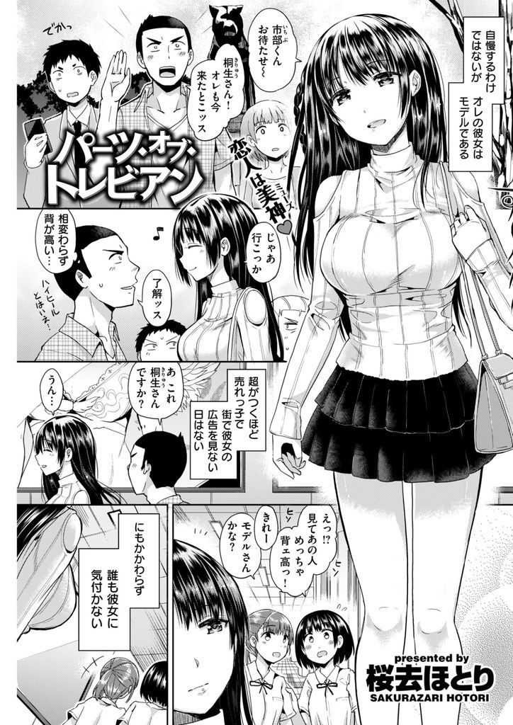 【エロ漫画】高身長で完璧ボディのパーツモデルをするかわいい彼女だがオマンコ以外は商品でおさわり禁止で視姦セックス！