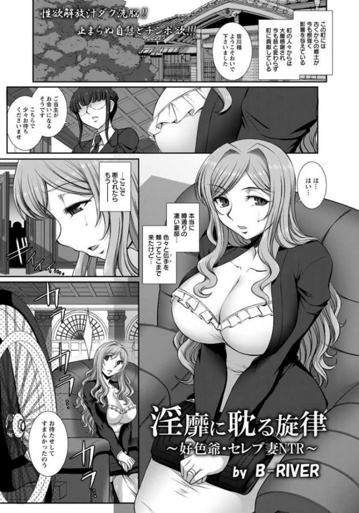 【エロ漫画】郷士の好色爺に人妻淑女が知らぬ間に暗示をかけられ調教で快楽を刻まれた体は性欲を開放して淫乱にチンポを貪る！