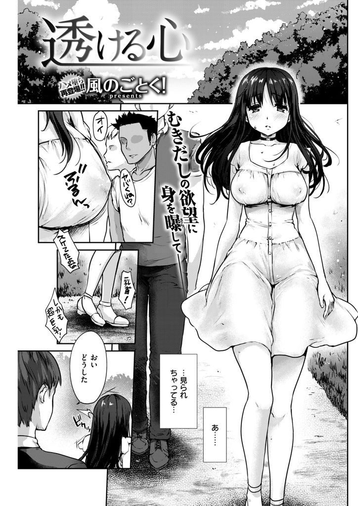 【エロ漫画】学校でのオナニー動画を撮られて脅されるJKがスケ乳首で露出して股を濡らし自ら男根を誘導して野外生ハメで絶頂！