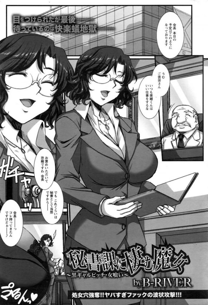 【エロ漫画】社内乱交パーティーで処女を守って尻穴ハメするマジメ秘書を小麦色のビッチ秘書が双頭ディルドでレズセックス！