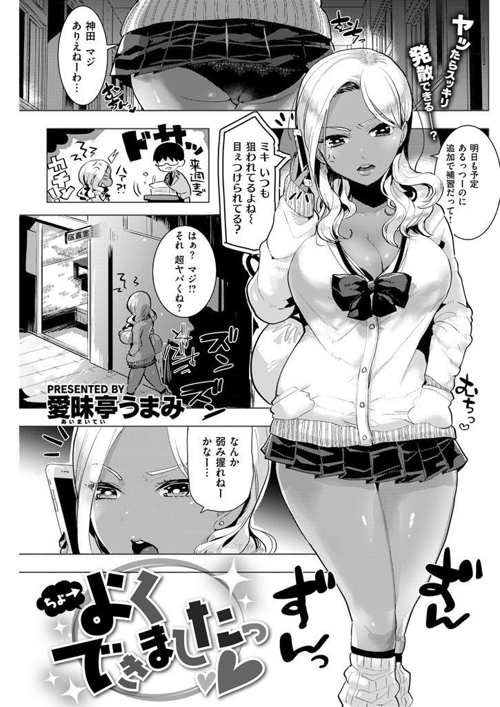【エロ漫画】担任教師のMグッズを見つけた美形黒GALがガンキしながらルーズソックス足コキ騎乗位で焦らしてドマゾザーメン発射！