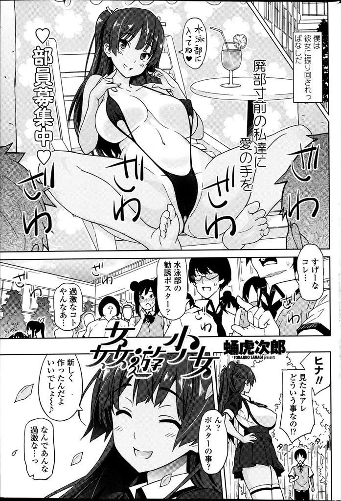 【エロ漫画】性欲に貪欲な彼女がエロ水着で水泳部の新入部員を相手に柔軟体操でハメ撮りされて二穴挿入アクメ顔で宣伝写真撮影！