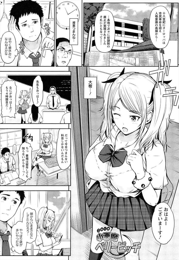 【エロ漫画】金髪ツインテのギャルJKに誘われた男が細身でデカパイの激エロボディに生挿入してエキベンファックでガチ膣内射精！