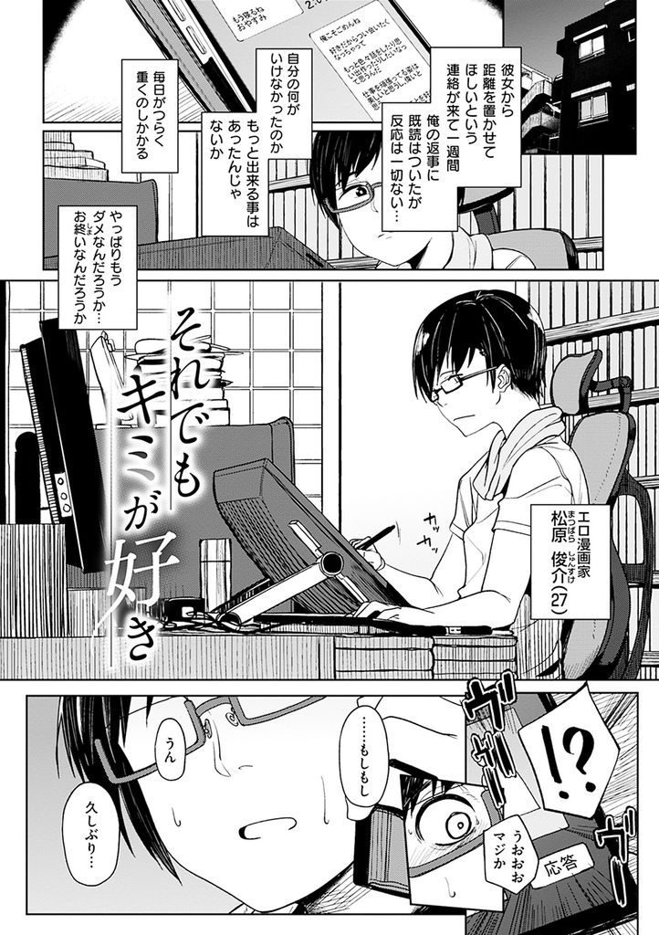 【エロ漫画】彼女にフラれた成人漫画家が同級生の女友達に慰められ告白されて巨乳のエロいカラダに孕ませ覚悟のなかだし！