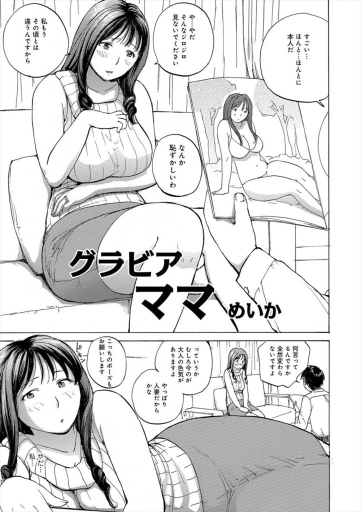 【エロ漫画】元グラビアモデルだったグラマーな人妻が家庭訪問に来た熱心なファンで息子の担任教師に迫られ他人棒でアクメ！