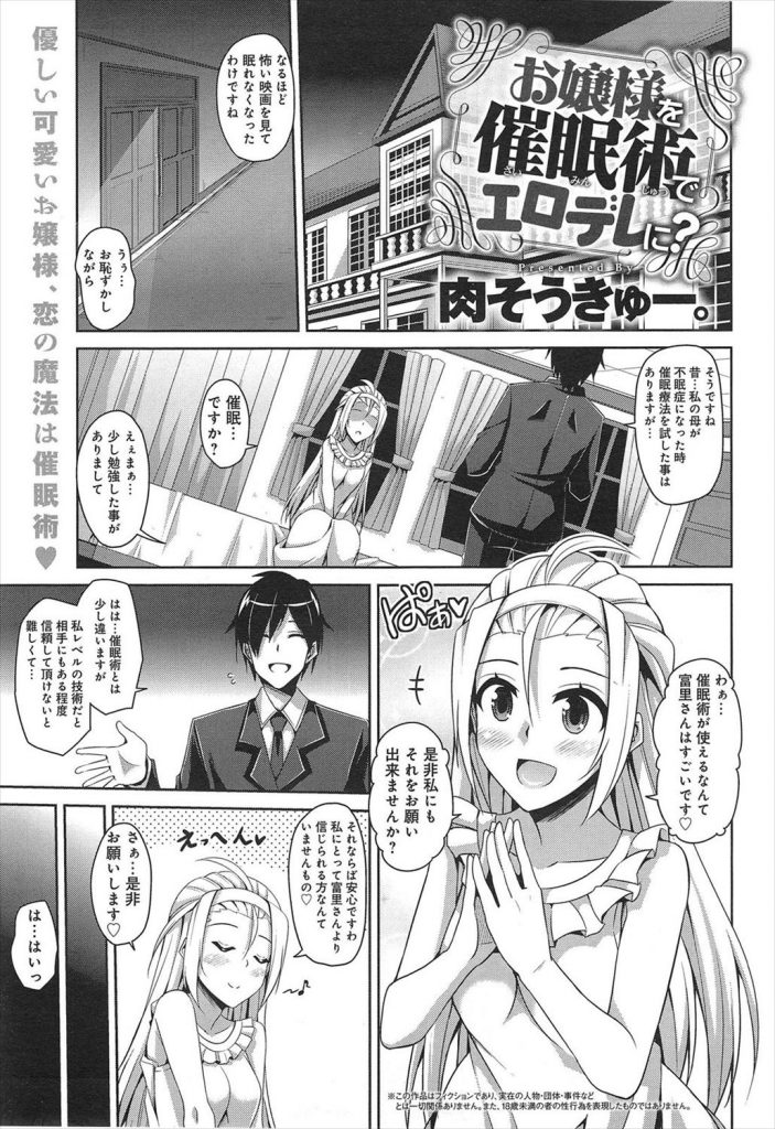 【エロ漫画】お見合いする高飛車な生意気お嬢様に執事が催眠療法を使い催淫状態にしておねだりさせると処女まんに種付け！