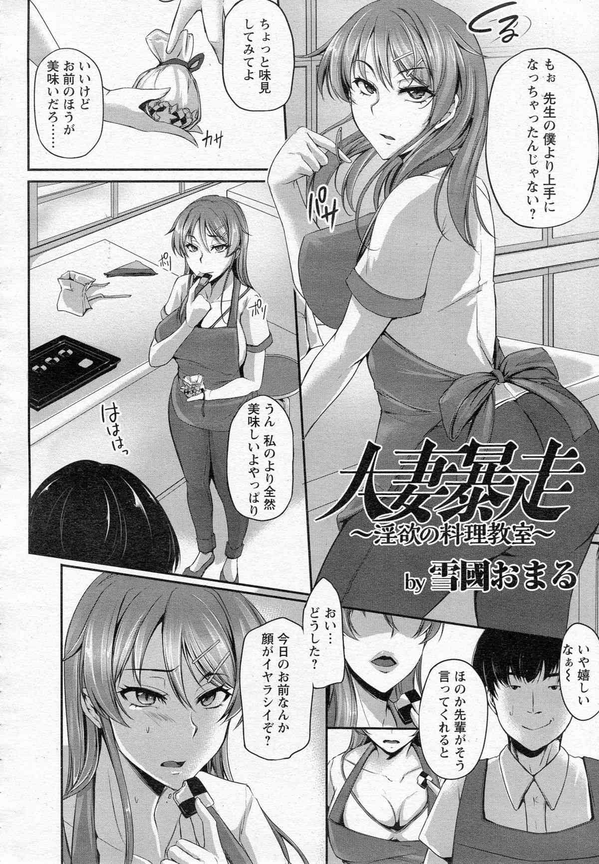 【エロ漫画】元スケ番の人妻が料理教室でレイプされキメセク調教で雌堕ちすると強制発情薬を打たれネトラレ種付け！