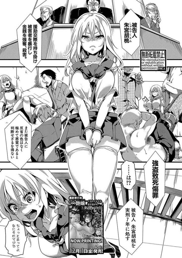 【エロ漫画】援交で刑務所に入れられた生意気JKが看守に歯向かい躾で改造巨根をぶち込まれ家畜以下の扱いに快楽堕ち！