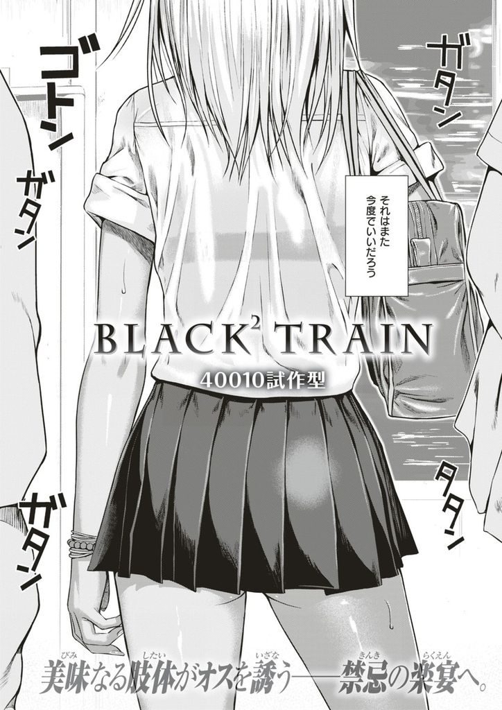 【エロ漫画】素行不良の問題児ギャルを盗撮した中年聖職者が金を握らせ公然と痴漢すると褐色の体に欲望をぶちまける！