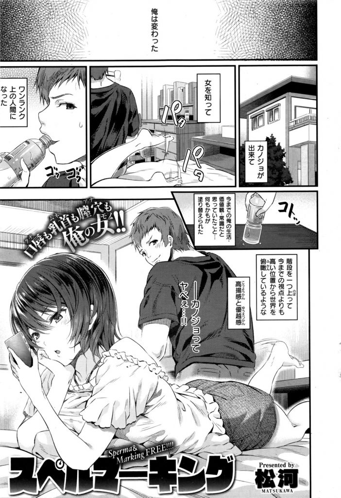 【エロ漫画】生まれて初めて彼女が出来た男が自分の変態性癖に気付き本番せずに青姦尻ズリで着衣下着に精液ぶっかけ！