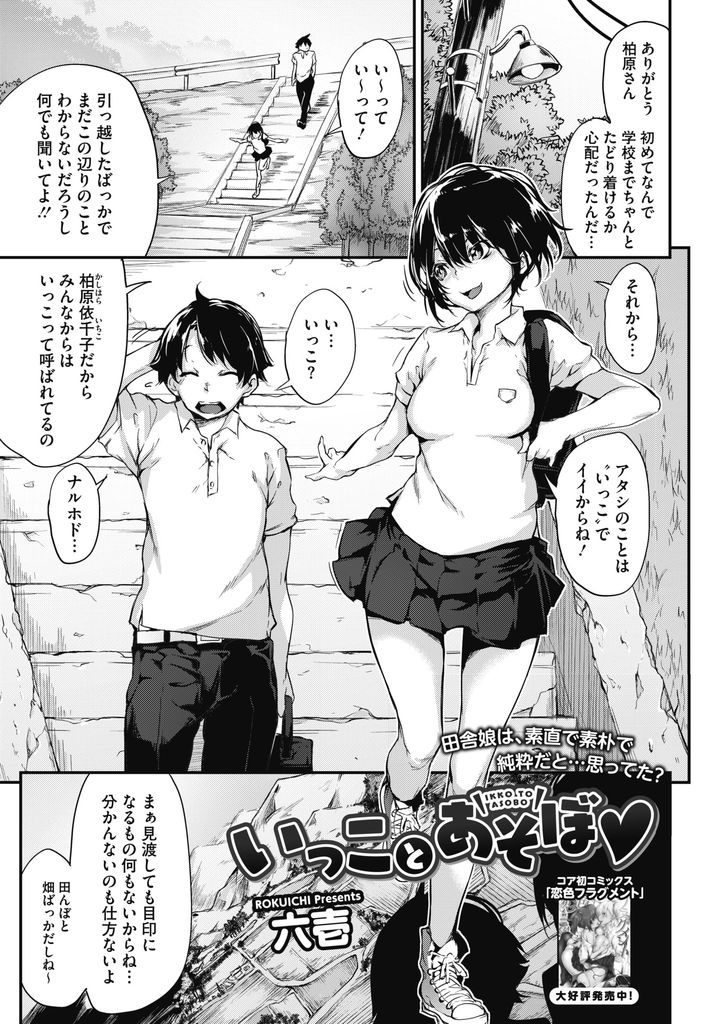 【エロ漫画】素直で純朴そうな田舎娘が朝のバス停で即尺ヌキして昼休みにスク水で輪姦プレイと夜までセックス三昧！