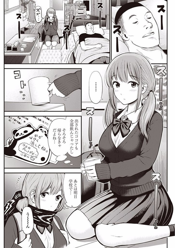 【エロ漫画】クラスメイトのお見舞いに来たJKが夢精でぶっかけられるとお願いされて制服を着たまま初めての性行為！