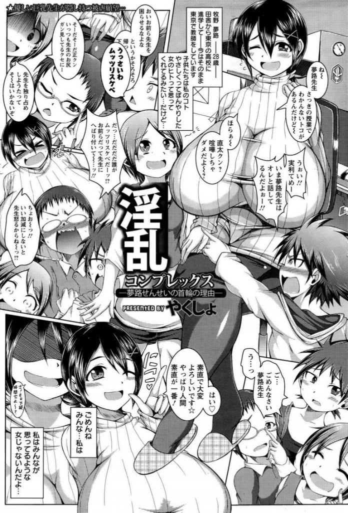 【エロ漫画】淫乱な母を見て育った歪んだ性癖の女教師が生徒に教室での変態オナニーを見られ三穴同時射精でマゾイキ！