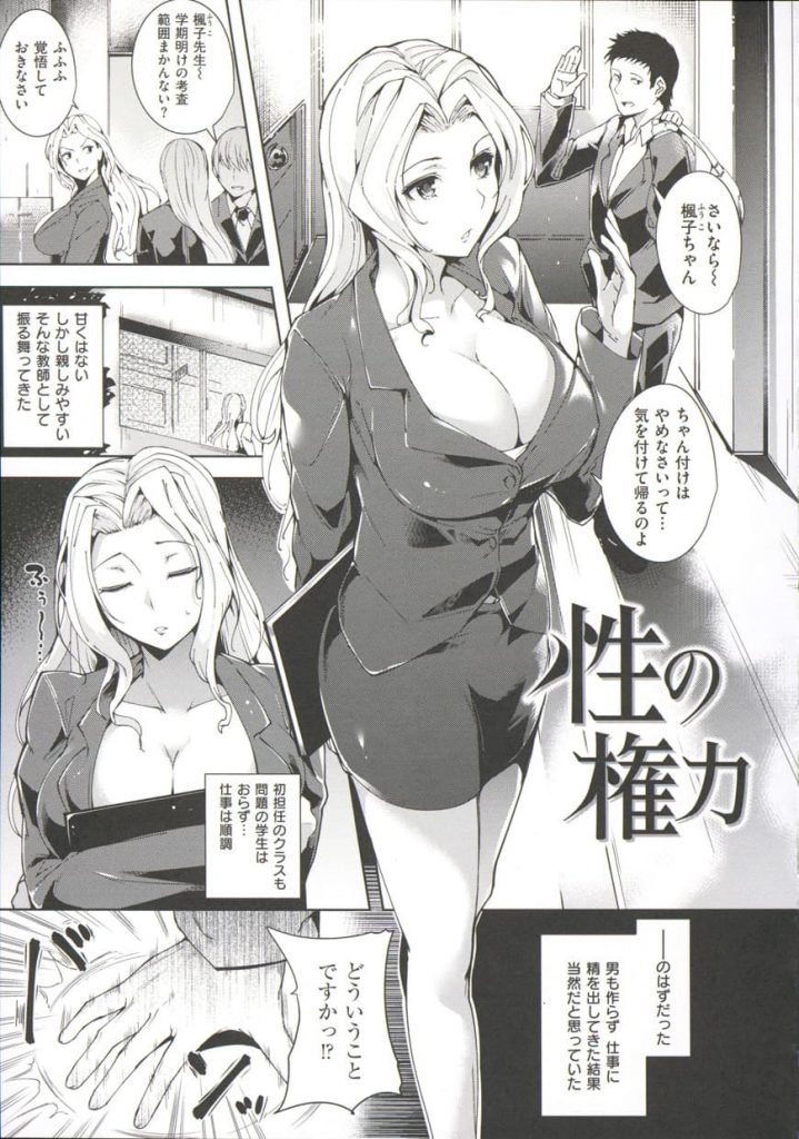 【エロ漫画】生徒から性的な視線を感じた美人の女教師が背徳的な感情に流され初々しいチンポを痴女プレイで射精管理！