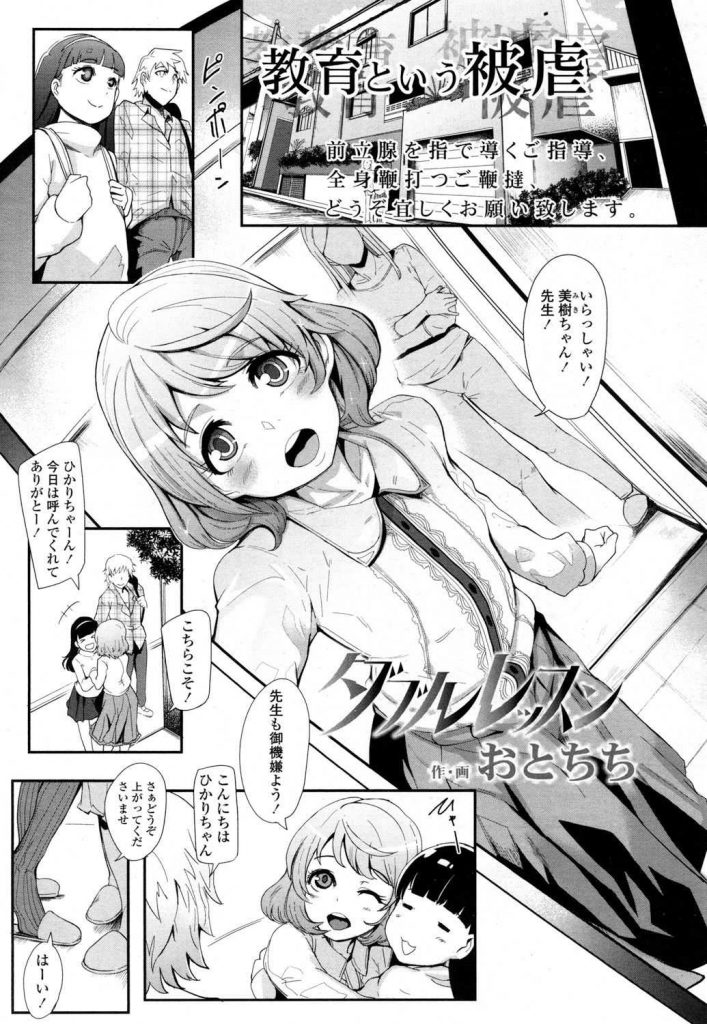 【エロ漫画】妹と友達の年下S女二人に尿道ドリル責めされ金的蹴りの逆ハード調教を受けるM男がペニバン二本刺し射精！