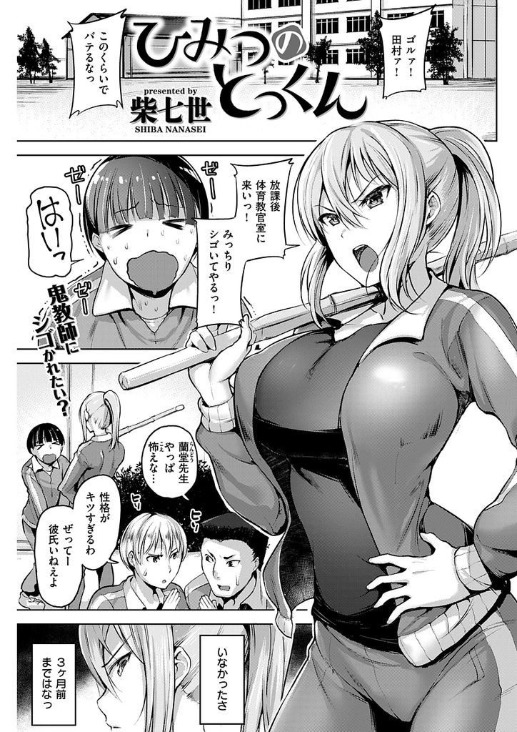 【エロ漫画】生徒を射精管理する性格のキツい鬼教師が絶倫巨根の虜になり喉奥を責められ容赦ないピストンで連続アクメ！
