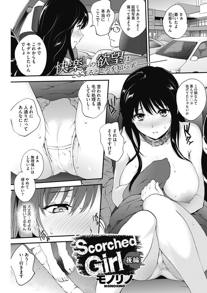 【エロ漫画】首輪全裸で野外露出する変態JKが証明写真ボックスで見知らぬ男と生ハメしてギャラリーを前に視姦オナニー！