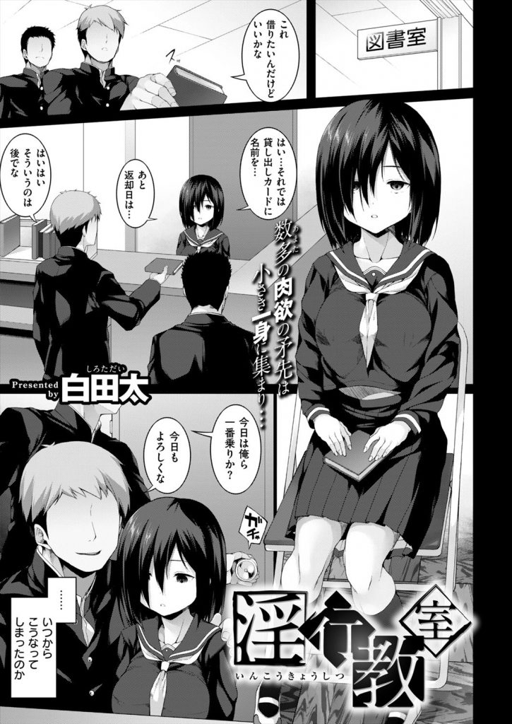 【エロ漫画】図書委員の小さな体にアンバランスな爆乳の女子中学生がチンポに完全屈服して嬉ションしながら失神アクメ！