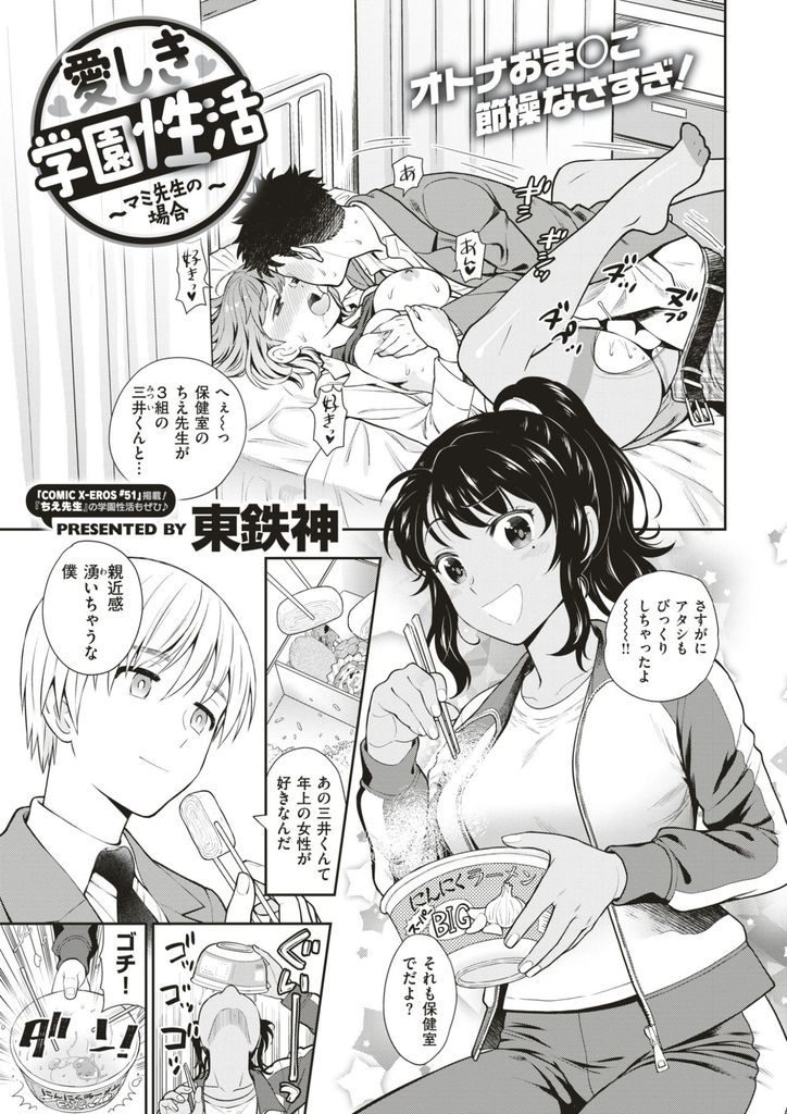 【エロ漫画】教え子の彼氏の事を想い発情がおさまらない小麦色の健康的な体育の女先生が学校の屋上で念願の初セックス！