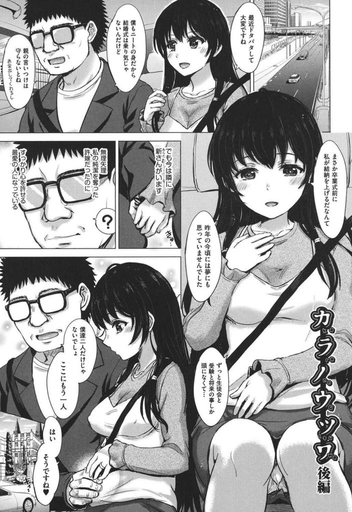 【エロ漫画】純潔を奪った許嫁に心を許したJKが結納で地元の有力者に性接待で娼婦の様に下半身のお世話をして乱交プレイ！
