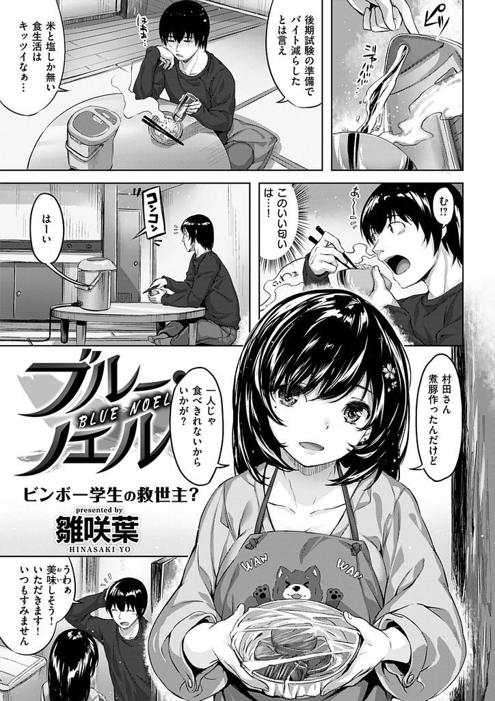 【エロ漫画】隣の部屋に住む料理上手で魅力的な美人大家さんから旦那の愚痴を聞き勢いに任せて襲い掛かり寝取りセックス！