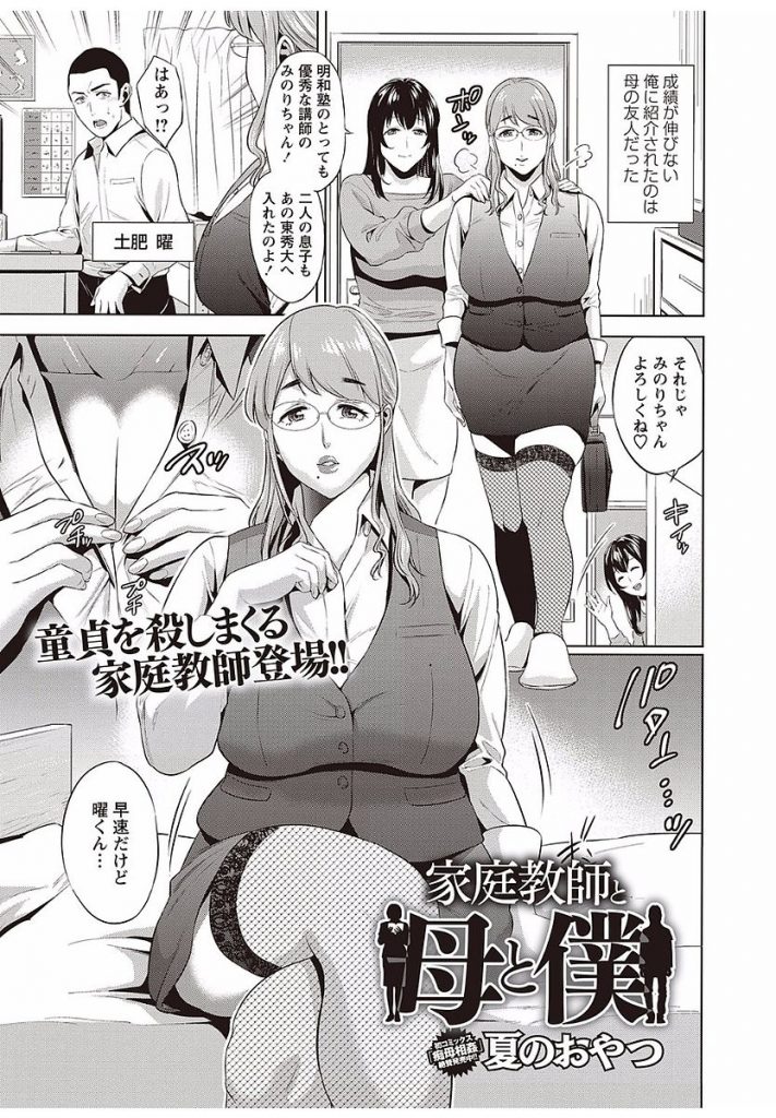 【エロ漫画】母の友達で塾の講師をする家庭教師の指導で性欲発散のセックスを始めると母親も参加して３Pで精液放出！