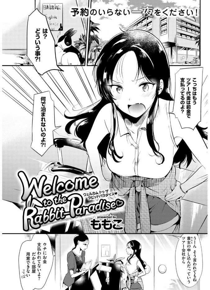 【エロ漫画】旅行会社の破綻で海外でホテルに泊まれなくなったオネエサンが日本人の男に泊めてもらい夜這いセックス！