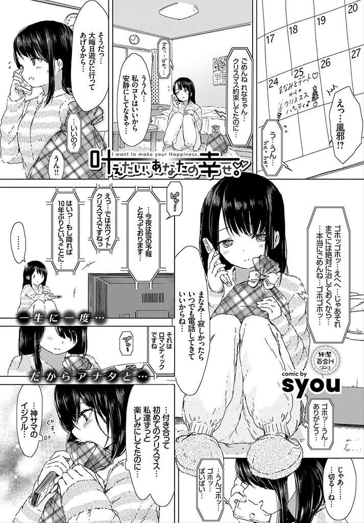 【エロ漫画】同性愛の女子高生レズカップルが二人きりのクリスマスパーティーでサンタの衣装を着て純潔百合エッチ！