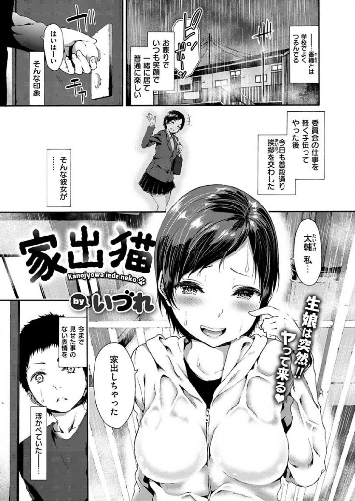 【エロ漫画】突然アメリカに行く事になり家出してきた仲のいい同級生の女友達を泊めると告白されて両想いセックス！