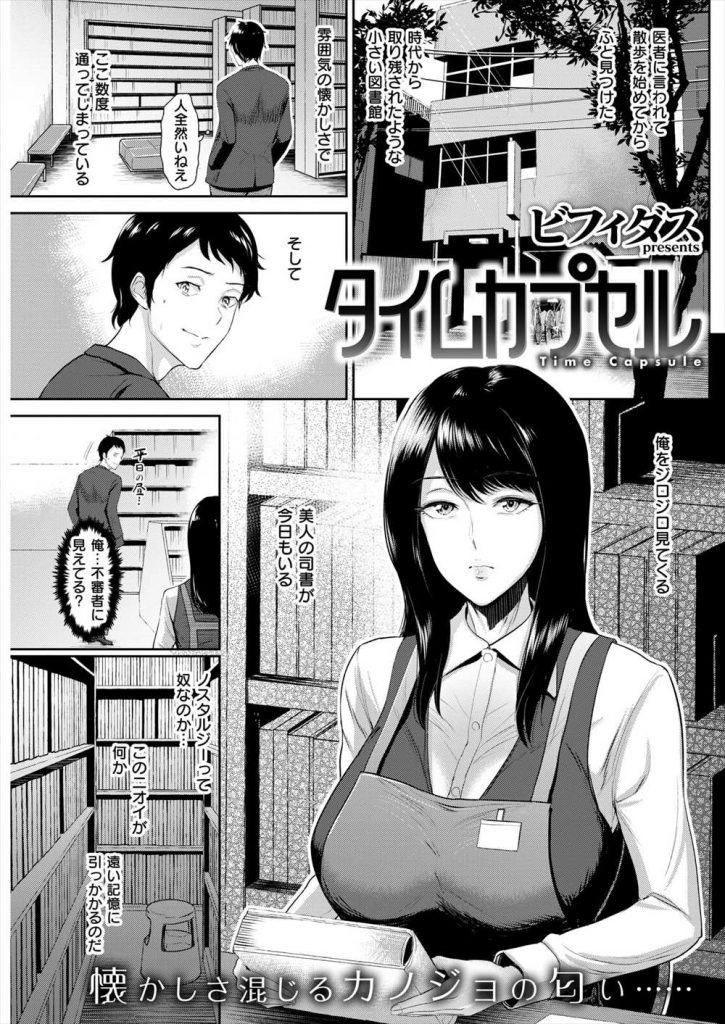 【エロ漫画】学生時代に好きだったガリ勉女子が司書をする図書館で再会した男が気持ちを伝えやり直しで濃厚セックス！