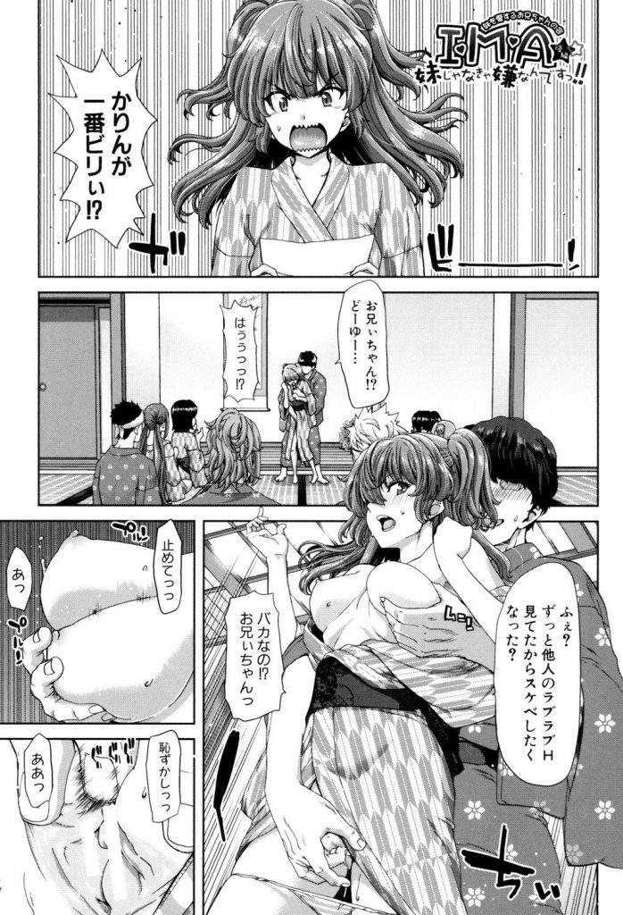 【エロ漫画】宴会場で兄妹相姦の赤裸々ななれそめをぶっちゃけながらおにいちゃんとのラブラブSEXを相互鑑賞で堪能！