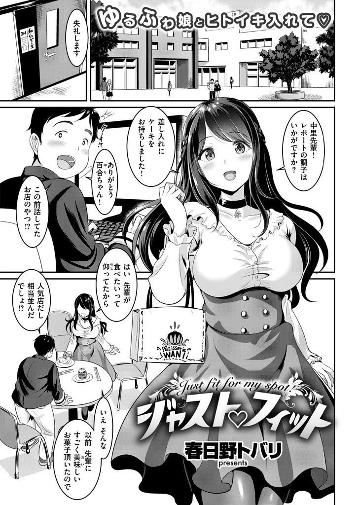 【エロ漫画】短小包茎の粗チンを見たゆるふわ娘が咥えて口内射精に導くとガタストのエロ下着でHな本性を晒し顔面騎乗！