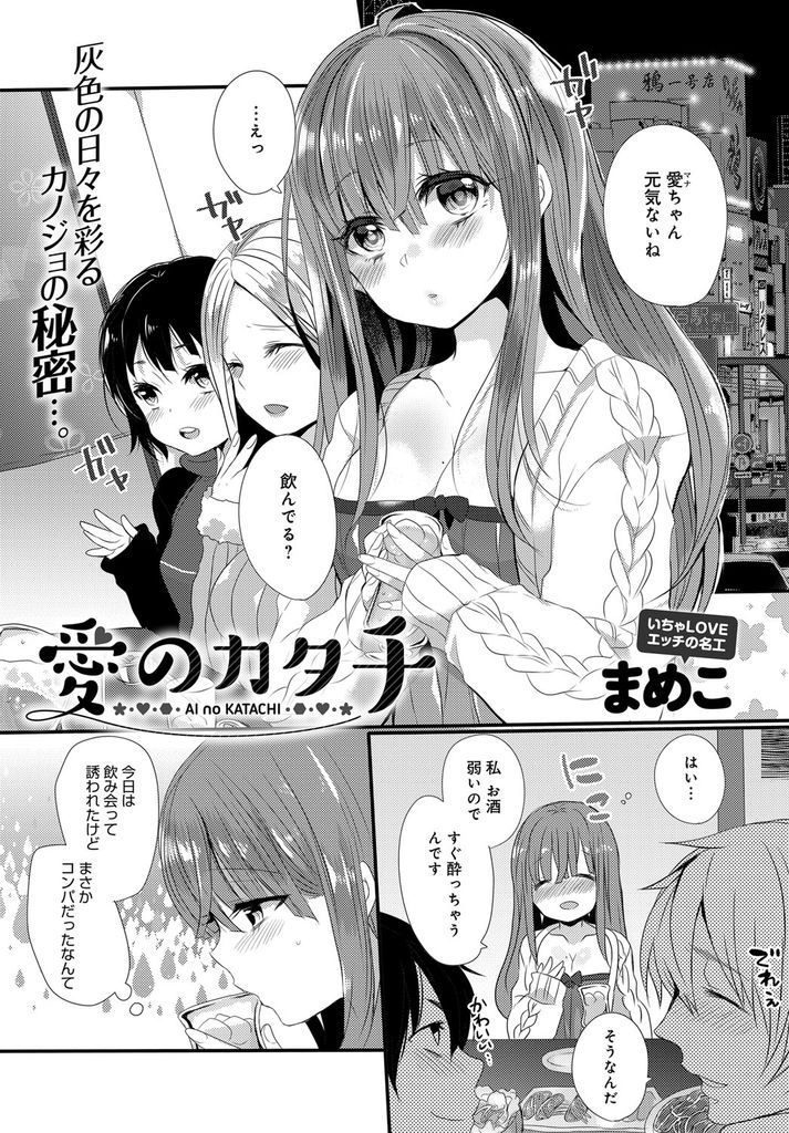 【エロ漫画】コンパと知らず飲み会に参加した茶髪ロングのお嬢様がご主人様に呼び出されお仕置き調教でアナルファック！